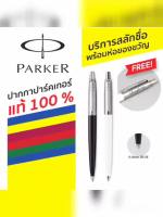 HOT** Parker Jotter Originals Ballpoint Pen 0.5mmปากกา Parkerลูกลื่นแท้100%ปากกาสลักชื่อและห่อของขวัญฟรี ส่งด่วน ปากกา เมจิก ปากกา ไฮ ไล ท์ ปากกาหมึกซึม ปากกา ไวท์ บอร์ด