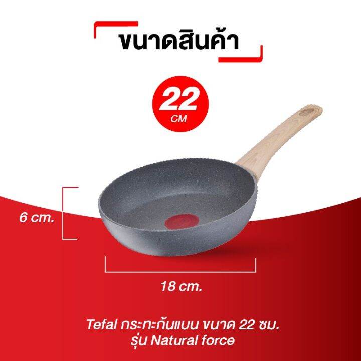 กระทะเพื่อสุขภาพ-tefal-ทีฟาล์ว-กระทะรุ่น-natural-force-ขนาด-22-ซม-กระทะก้นแบน-ลื่นไม่ติดกระทะ-ผลิตประเทศฝรั่งเศษ-ใช้กับเตาได้ทุกประเภท