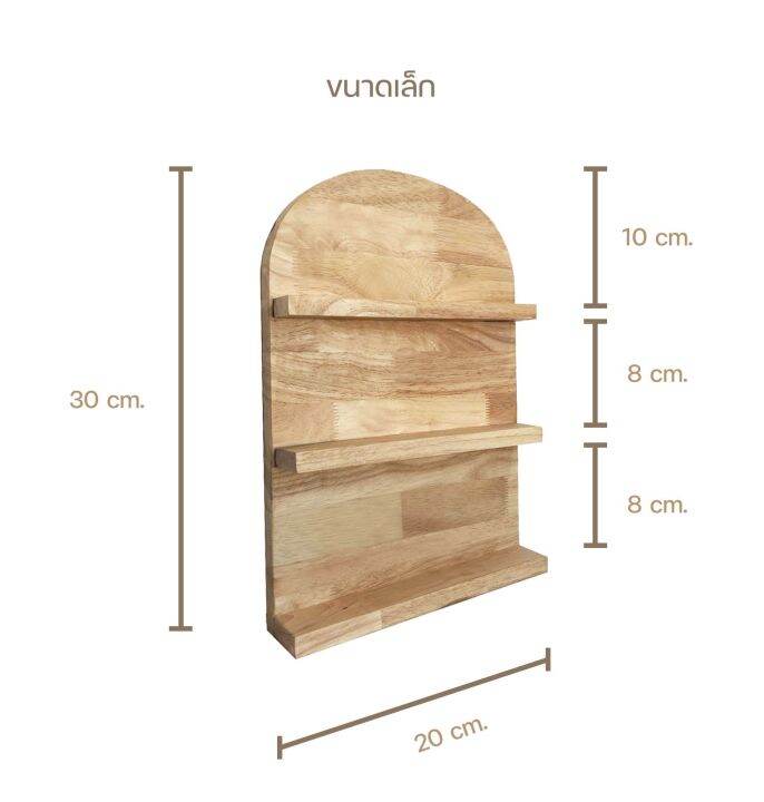 พรีออเดอร์-2-3-วัน-ชั้นวางสไตล์มินิมอล-ชั้นวางไม้-ชั้นวางอเนกประสงค์ทรงโค้ง-ทำจากไม้ยางพาราประสาน-แท้100-เกรด-a-มี-2-ขนาด