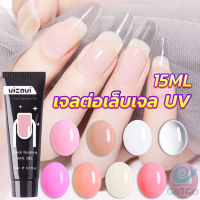 GotGo เล็บปลอม โพลีเจล UV คริสตัล 6 สี 15 มล. สําหรับต่อเล็บ DIY Nail glue