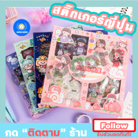 ⚡️ถูกมาก 9Xบ. สติ๊กเกอร์ พรีเมี่ยม 100 แผ่น Japanese style สติ๊กเกอร์น่ารัก อุปกรณ์ตกแต่ง ชุดสติ๊กเกอร์การ์ตูนน่ารัก กล่องของขวัญ