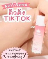 Cosmic Hair Remover คอสมิค มูสกำจัดขน  100 ml