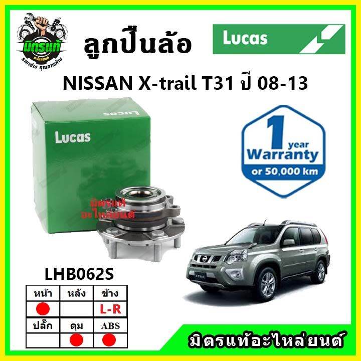 lucas-ลูกปืนล้อหน้า-ลูกปืนล้อหลัง-nissan-x-trail-t31-2wd-2wd-เอ็กซ์เทล-ปี-2008-2013