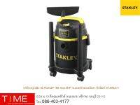 เครื่องดูดฝุ่น STANLEY