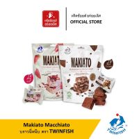 【ซื้อครบ 99 บาทส่งฟรี】Makiato Macchiato Cocoa and Strawberry Nougat Crisp by Twinfish บิสกิตโกโก้แมคคีอาโต้และสตรอเบอร์รี่นูกัต 2 รสชาติ