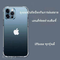 เคสโทรศัพท์  Iphone เคสใส เคสไอโฟน ทุกรุ่น ความคุ้มครองที่ครอบคลุม จัดส่งในพื้นที่