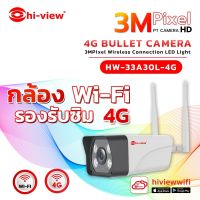 กล้องวงจรปิด Hi-view รุ่น HW-33A30L-4G กล้องไร้สาย ใส่ซิม 4G/WIFI ความละเอียดกล้อง 3MP ให้ภาพสี 24 ชั่วโมง