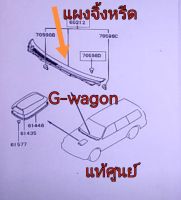 ส่งฟรี  แผงจิ้งหรีด Mitsubishi Strada G-wagon  แท้เบิกศูนย์