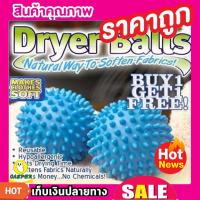 ลูกบอลซักผ้า Dryer Balls ผ้าไม่พันกัน ลูกบอลถนอมผ้า บอลซักผ้า นุ่มและแห้งไว 1 แพ็ค มี 2 ชิ้น T0249