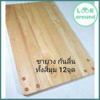 MINIWOOD กระดานนวดแป้ง เขียงใหญ่ ไม้จริง 15" x 24" นิ้ว ราคาสุดคุ้ม