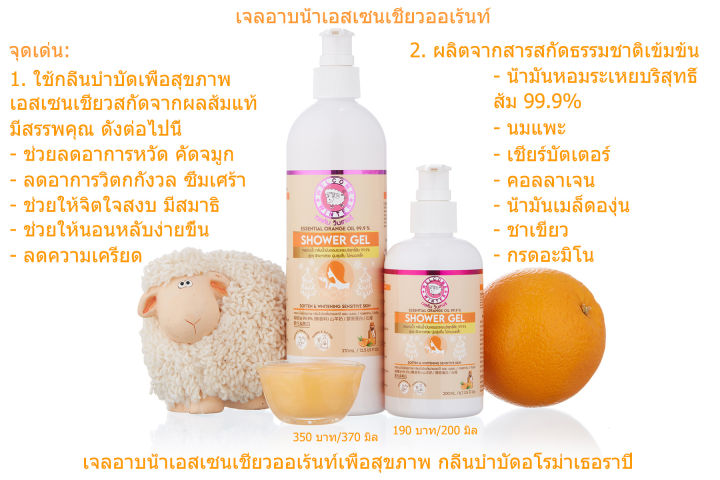 buy-3-get-1-เจลอาบน้ำ-กลิ่นน้ำมันหอมระเหยสกัดจาก-ส้มแท้-shower-gel-essential-orange-oil-370-ml-จำนวน-3-ขวด-ฟรี-1-ขวด