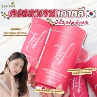 Lemona  Gyeol Collagen RED 500mg คอลลาเจนตัวดัง ยอดฮิตจากเกาหลี