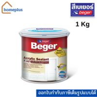 เบเยอร์ อะคริลิก ซีลแลนท์ เอฟ-001 Beger Acrylic Sealant F-001 ( 1 Kg)