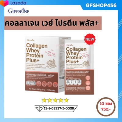 คอลลาเจน โปรตีน ผง ชงดื่ม เวย์ VERISOL กิฟฟารีน รสโกโก้ Bioactive Collagen ขนาด 10 ซอง ร้าน GFSHOP456 จัดส่งฟรี มีของแถม