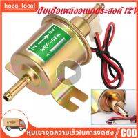 ๊UN ปั๊มติ๊ก ปั๊มเชื้อเพลิงน้ำมันแรงดัน สำหรับรถดีเซลและเบนซิน 12V Universal Gasoline&amp;amp Diesel Fuel Pump 12V