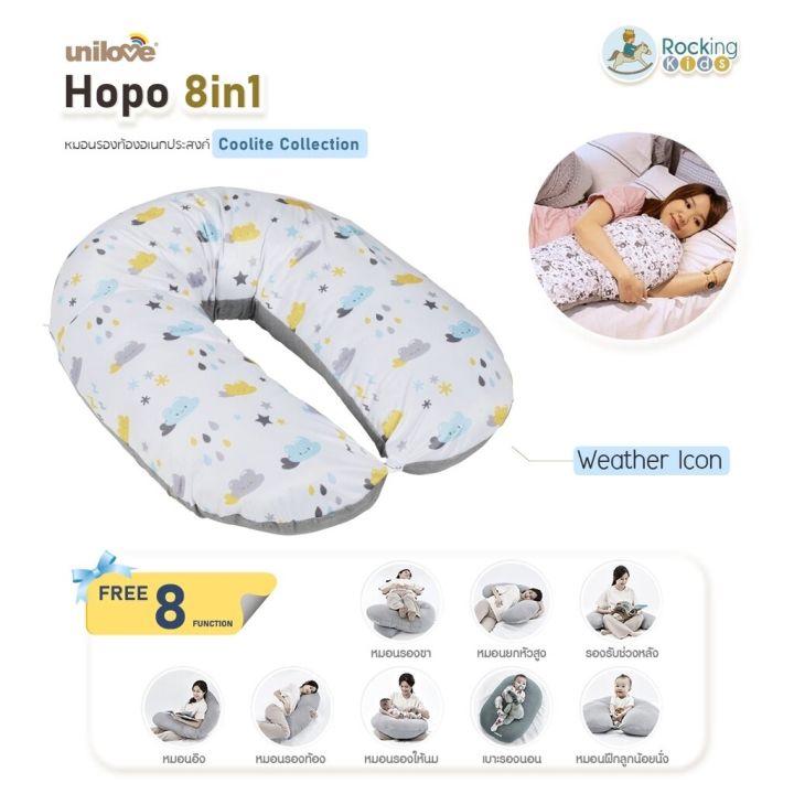 unilove-รุ่น-hopo-8-in-1-multi-pillow-หมอนอเนกประสงค์-เพื่อคุณแม่ตั้งครรภ์และลูกน้อย-นำเข้าจากประเทศอังกฤษ