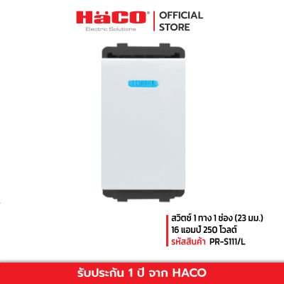 HACO สวิทช์ปิดเปิด สวิตช์ไฟ สวิตช์ 1 ทาง 1 ช่อง (23 มม.) 16 แอมป์ 250 โวลต์ พร้อมไฟสัญญาณสีฟ้า รุ่น PR-S111/L