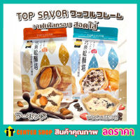 วาฟเฟิล วาฟเฟิลกรอบ TOP SAVOR วาฟเฟิลกรอบ รสช็อกโกแลตอัลมอนล์,รสสตอเบอร์รี่นมช็อกกี้ ด้านนอกตัววาฟเฟิลกรอบ พร้อมสอดใส้อร่อยเต็มคำ