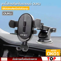 OUKU รุ่น OK01 ที่จับโทรศัพท์ สำหรับ รถยนต์ ที่ยึดมือถือในรถ ใช้ติดกระจกรถ เหมาะสำหรับดูหนัง ฟังเพลง หรือจะ ใช้ดู GPS