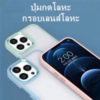 Hเคสใส ใช้สำหรับ iPhone 13 Pro Max 14 Pro Max TPU+PC Case กรอบเลนส์โลหะ ปุ่มโลหะ เคสซิลิโคน สีพื้น เคสโทรศัพท์มือถือ