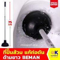 พร้อมส่ง ที่ดูดส้วม ยางปั๊มแก้ท่อตัน ด้ามยาว  toilet pump rubber ปั๊มส้วม ยางปั๊มท่อ ด้ามยาว แก้ท่อตัน ส้วมตัน อ่างน้ำตัน ราดน้ำไม่ลง สีดำ