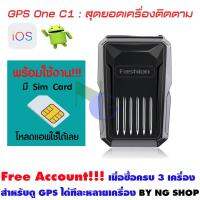 GPSONE C1 พร้อมซิม พร้อมใช้งาน ตั้งค่าให้เรียบร้อย