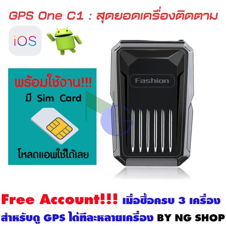 gpsone-c1-พร้อมซิม-พร้อมใช้งาน-ตั้งค่าให้เรียบร้อย