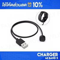 [ติดตาม รับส่วนลด] Mi Band 5 Charger USB cable สายชาร์จ ที่ชาร์จ สายชาร์จนาฬิกา