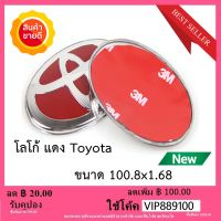 โลโก้ แดง Toyota Vios วีออส ติด ท้าย รถ ปี 2002-2020 เคลือบแก้ว ขอบโครเมี่ยม ติดตั้งด้วยเทปกาว 3M ของแท้จากศูนย์ ของแท้ 100%