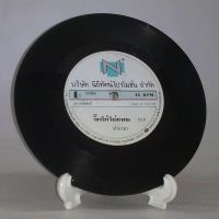 R020 ? แผ่นเสียง ไวนิล 7 นิ้ว 45RPM ?  ปานามา พูดผิดพูดใหม่ จิ๊กโก้ไม่ยอม