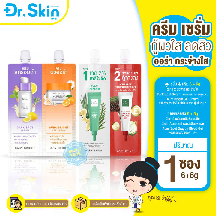 dr-ของแท้-ครีมทาสิว-เบบี้-ไบร์ท-baby-bright-เซรั่มกับครีม-เซรั่มบำรุงหน้าขาว-เซรั่มหน้าใส-เจลแต้มสิว-เจลทาสิว-เจลสิว-ทาผิวสิว