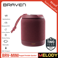 Braven BRV-MINI ลำโพงบลูทูธ สีแดง แบตเตอรี่ 12 ชั่วโมง พกพาได้สะดวก  กันน้ำในระดับ IPX7 รับประกันศูนย์ 2 ปี