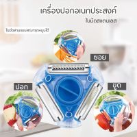 มีดปอก 3in1 มีดปอกผัก มีดปอกผลไม้ ใช้งานได้ 3 แบบ ปอก หั่น ซอย ใบมีดสแตนเลส ไม่เป็นสนิม มีดขูดผัก มีดขูดมะละกอ มีดปอกเปลือก