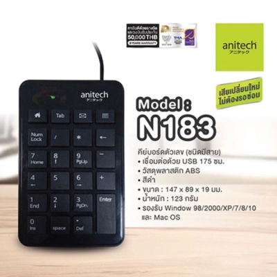 Anitech N183 Wired Numeric keyboard คีย์บอร์ดตัวเลข แป้นตัวเลข