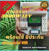 ชุดคอนโทรลโซล่าเซล 3000W ชุดนอนนาโซลา่เซล 3000w  [เฉพาะระบบคอนโทรล] โซล่าเซลล์ แปลงไฟแบต 12V เป็นไฟบ้าน220V[รับประกันสินค้า3 เดือน]