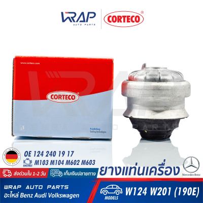 ⭐ BENZ ⭐ ยางแท่นเครื่อง CORTECO | เบนซ์ เครื่อง M103 M104 M602 M603 รุ่น E-Class( W124 ) W201 (190E) | เบอร์ 601413 | OE 124 240 03 17 | FEBI 03805 | SWAG 10130035 | TOPRAN 401267 | MADE IN GERMANY