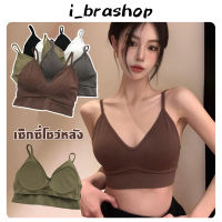 i_brashop เสื้อใน สายเดี่ยวผ้าฝ้าย สายเดี่ยวเสริมฟองน้ํา สายเดี่ยวเข้ารูป สายเดี่ยวสายฝอ ครอปบรา BAB237