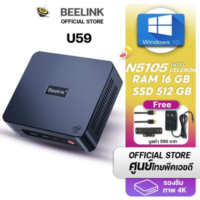 (Official Beelink) [ศูนย์ไทย] Beelink U59 N5105 รุ่นใหม่ ปี 2022 Mini pc office + Ram16GB + Storage 512GB+Window OS11