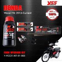 สุดคุ้ม โปรโมชั่น YSS ชุดโช๊คหน้า FORK UPGRADE KIT อัพเกรด Honda Wave110i ปี 2013-2020 【 Y-FCC21-KIT-01-003 】 ราคาคุ้มค่า โช้ค อั พ รถยนต์ โช้ค อั พ รถ กระบะ โช้ค รถ โช้ค อั พ หน้า