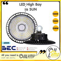 (รับประกัน 3ปี) BEC LED High Bay รุ่น Sun 100w 150w 200w โคมไฟไฮเบย์ แสงขาว 6500K โคมไฮเบย์ ของแท้ รวมแวท ออกใบกำกับได้