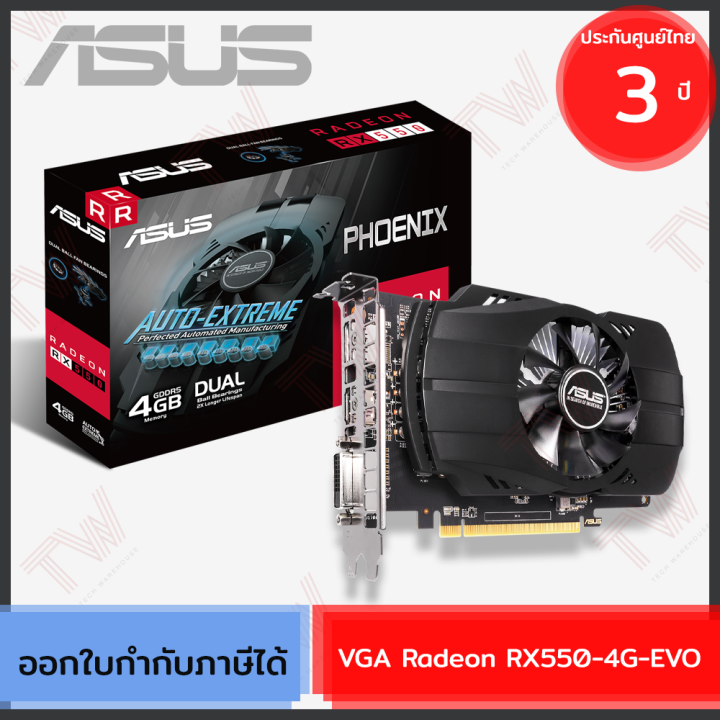 asus-vga-radeon-graphics-card-rx550-4g-evo-4gb-gddr5-การ์ดจอ-ของแท้-ประกันศูนย์-3ปี