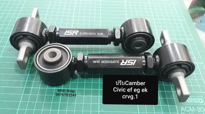 ปรับแคมเบอร์หลังhonda-civic-ef-eg-ek-integra-dc2-และ-crv-g-1-จำนวน1คู่