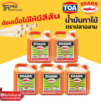 TOA น้ำมันทาไม้ แชล็คทาไม้ เชลแล็ก บรรจุ 2 กิโลกรัม ตราปลาฉลาม SHARK