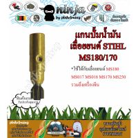 สุดคุ้ม โปรโมชั่น ปั้มน้ำมัน เครื่องเลื่อยยนต์ MS180 STIHL MS180 MS017 MS018 MS170 MS250 ราคาคุ้มค่า เลื่อย ไฟฟ้า เลื่อย วงเดือน เลื่อย ฉลุ เลื่อย ตัด ไม้