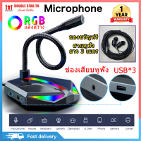 【จัดส่งตลอด 24 ชม】ไมค์คอม ไมโครโฟนเล่นเกมส์ Low Noise แสงไฟ RGB ช่องเสียบ USB (รับประกันสินค้า 1 ปี) ไมโครโฟนตั้งโต๊ะ