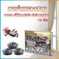 TookJai กำจัดแมลงสาบยกรัง 100% ขนาด 12 เม็ด Pest Control