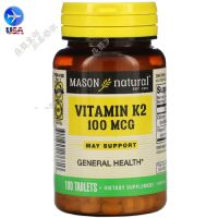 สต็อกอเมริกันเมสันวิตามิน K2 Vitamin K2 100ไมโครกรัม100เม็ด