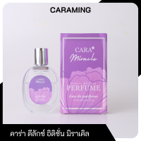 CARAMING น้ำหอมดิลักซ์ อิดิชั่น เพอร์ฟูม กลิ่นมิราเคิล Miracle ขนาด 30 ml. น้ำหอมแบรนด์คาร่า CARA สดชื่น ผ่อนคลาย สบายๆ