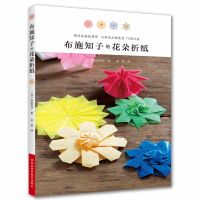 FUSE TOMOKOS Flower Origami Book Cherry Blossoms Rhododendron Handmade DIY Paper Craft Origami Book