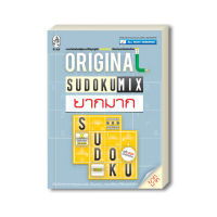 เกมซูโดกุ Original Sudoku Mix ยากมาก